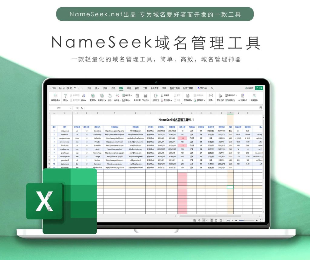 nameseek 域名管理工具