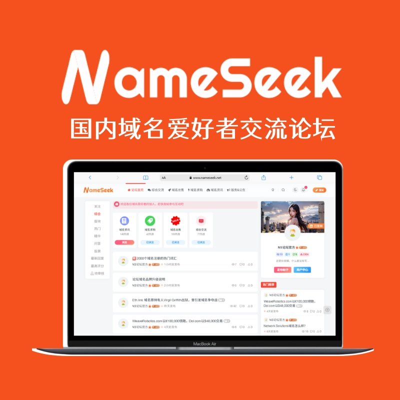 NameSeek - 国内全方位的域名交流论坛