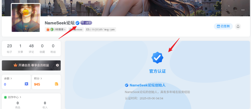 🎉快来免费领取你的专属认证！-综合交流论坛-域名交流-NameSeek论坛