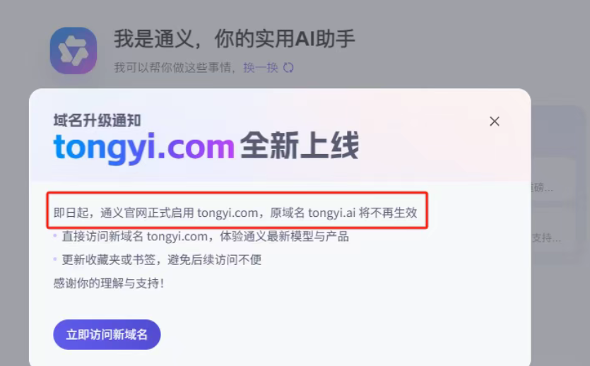 突发!阿里通义官网切换tongyi.com,1.5万美元收购的.AI域名被弃!-域名头条论坛-域名交流-NameSeek论坛