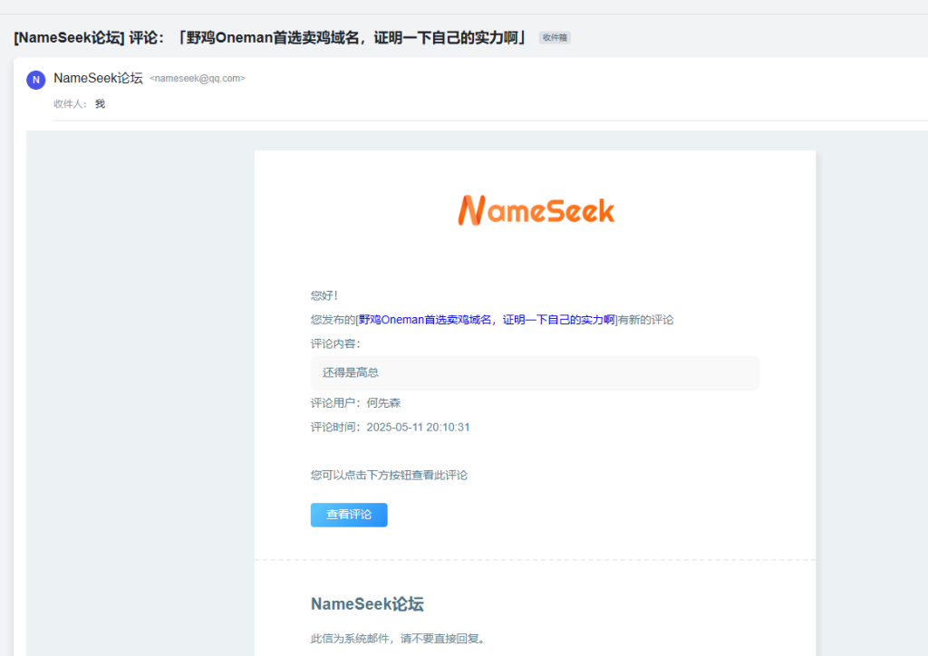 解决下这个问题，难道就我收到了么-综合交流论坛-域名交流-NameSeek论坛
