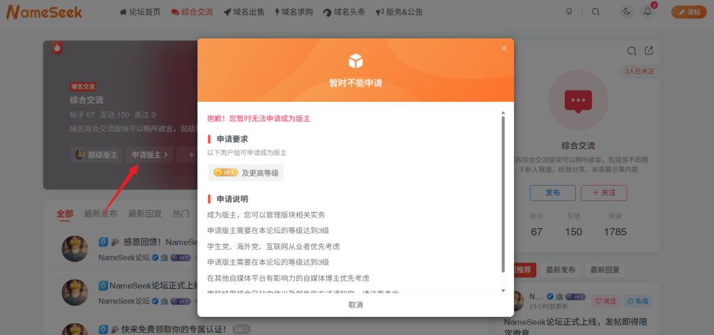 NameSeek论坛版主招募-版务&公告论坛-版务专区-NameSeek论坛