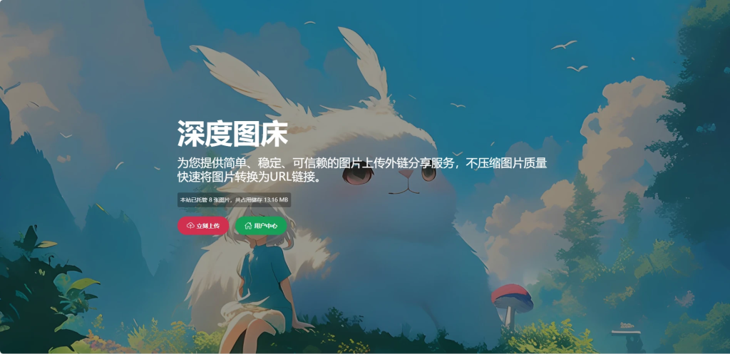 分享一个外链图床给大家用-综合交流论坛-域名交流-NameSeek论坛