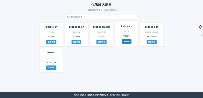新米表 域名出售-NameSeek论坛