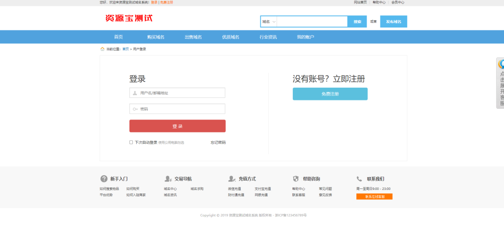 最新域名出售交易平台源码修复版-资源分享论坛-域名交流-NameSeek论坛