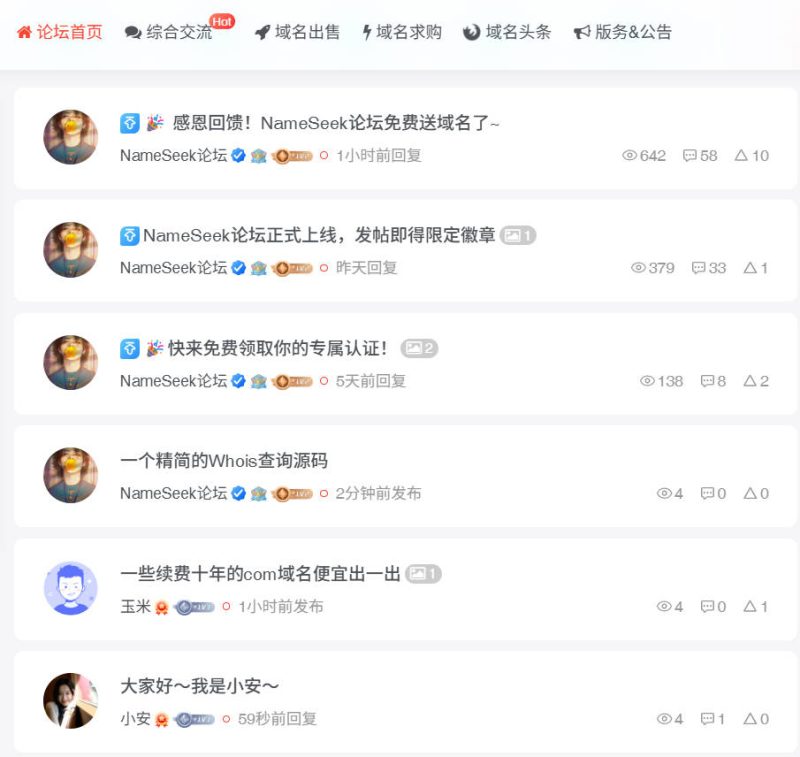 投票：论坛帖子列表两种风格，大家喜欢哪一种？-NameSeek论坛