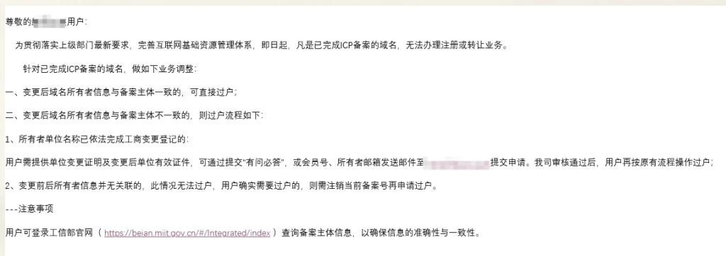 注册商开始执行备案域名不能转让的政策了-域名头条论坛-域名交流-NameSeek论坛