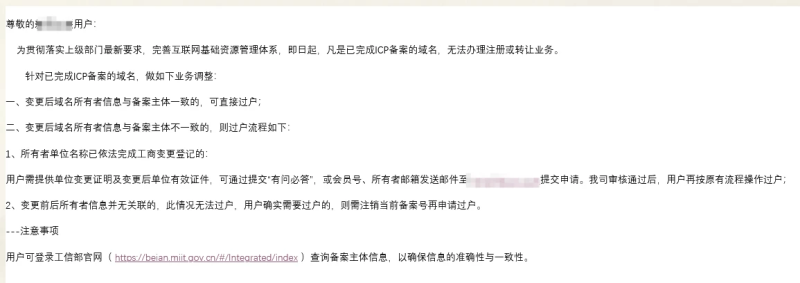 注册商开始执行备案域名不能转让的政策了-NameSeek论坛