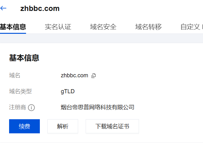 腾讯云域名出售，域名是五位-域名出售论坛-域名交流-NameSeek论坛