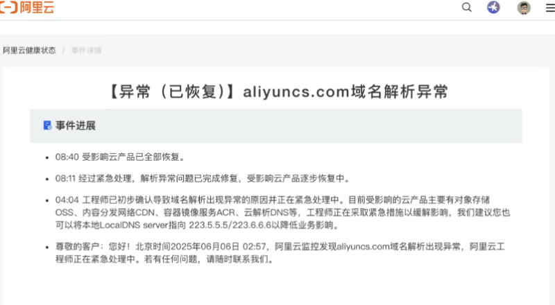 大故障：阿里云核心域名被劫持了？！-NameSeek论坛