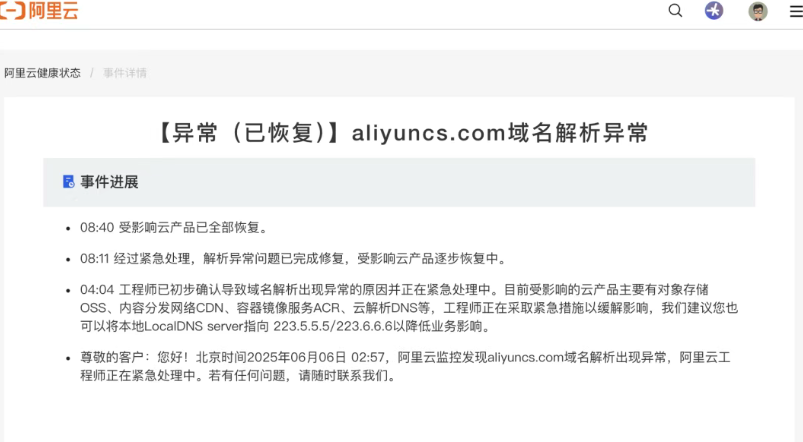 大故障：阿里云核心域名被劫持了？！-域名头条论坛-域名交流-NameSeek论坛