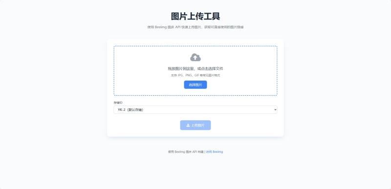 兰空图床上传单页HTML两套-NameSeek论坛