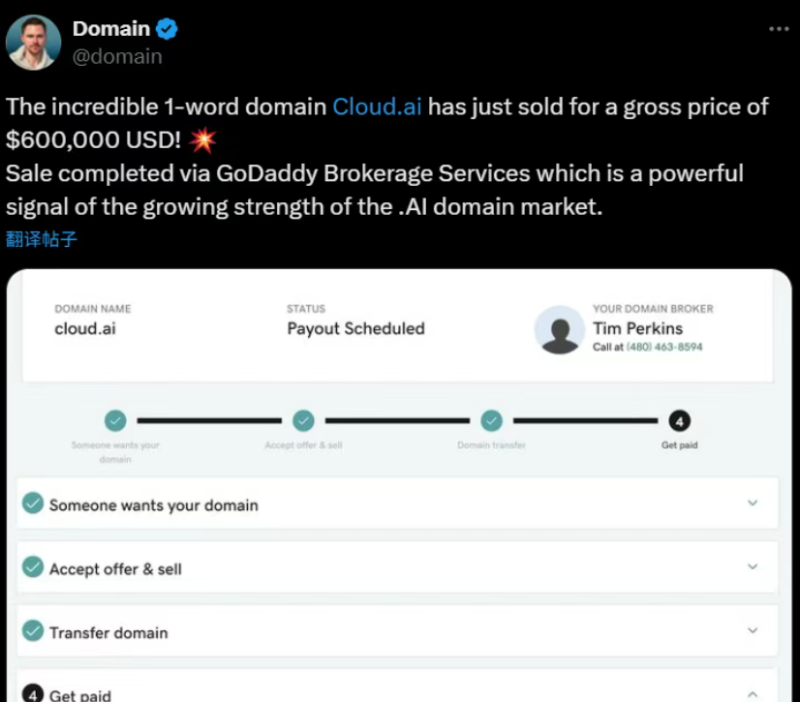 重磅!Cloud.ai以60万美元成交，创下年度最高 .AI 域名交易纪录-NameSeek论坛
