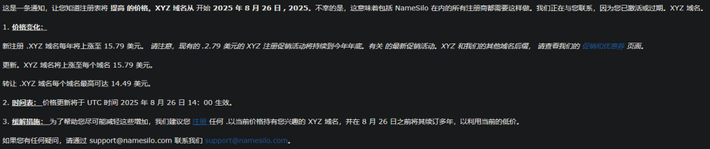 XYZ 域名要涨价了！-域名头条论坛-域名交流-NameSeek论坛
