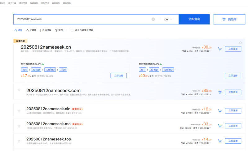 阿里云万网域名查询界面换新版了，大家觉得怎么样？-NameSeek论坛