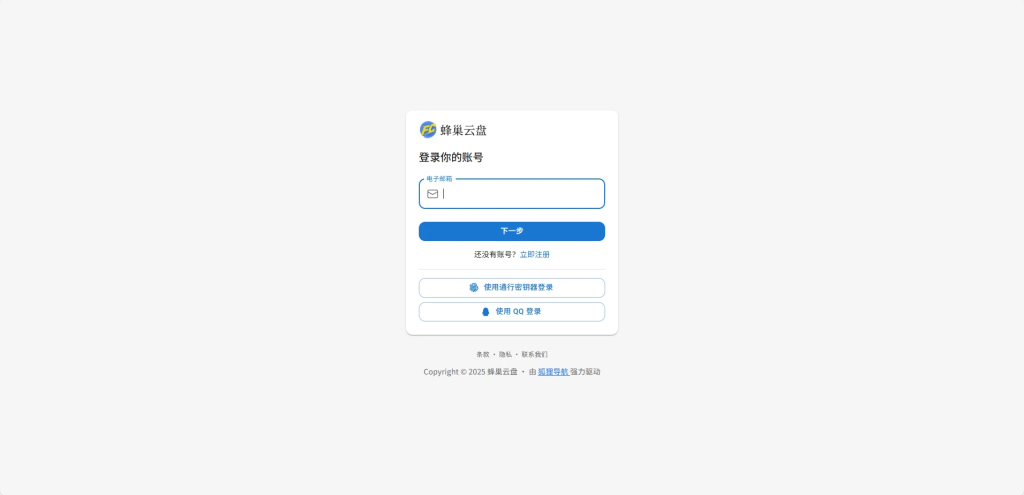 📦告别“文件失踪焦虑”，蜂巢云盘来了！-综合交流论坛-域名交流-NameSeek论坛