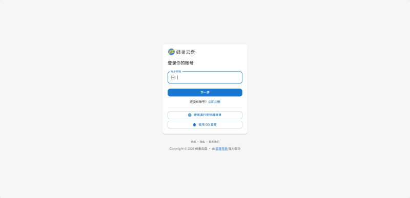 📦告别“文件失踪焦虑”，蜂巢云盘来了！-NameSeek论坛