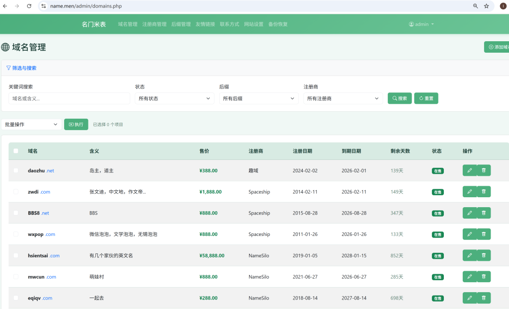 deepseek给我写了一米表，有酷炫的后台，你要不要来欣赏一把？-域名出售论坛-域名交流-NameSeek论坛