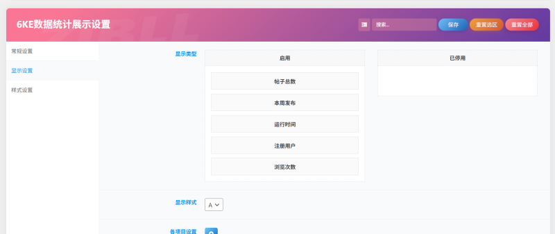 6ke网站数据统计插件修复版V1.0.1-NameSeek论坛