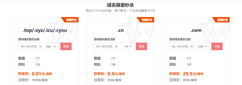 宝塔面板0.9元注册cn域名 29.9元注册com域名活动开始了-NameSeek论坛