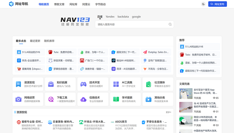 indexCMS更专业的导航网站CMS系统-NameSeek论坛