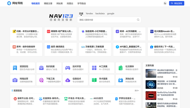 indexCMS更专业的导航网站CMS系统-NameSeek论坛
