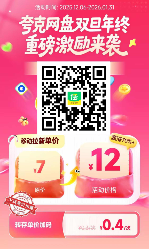 12元宣传海报二维码