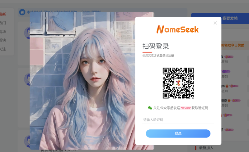 本论坛已支持微信公众号登录-NameSeek论坛