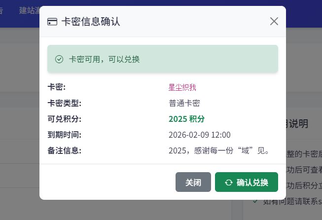 分享一个二级域名系统的积分卡密-NameSeek论坛