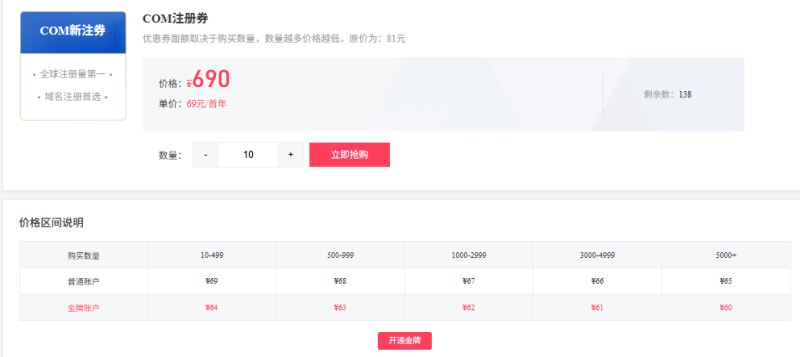 域名优惠券 .com 低至 60 元-NameSeek论坛