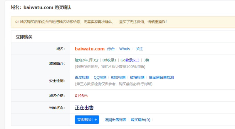 baiwatu com后缀 198-NameSeek论坛