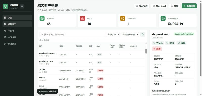 NameSeek新的域名管理系统正在开发中，附上一张截图-NameSeek论坛